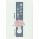 残された二人の日々 [単行本]