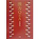 漢方Q&A [単行本]