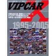 VIPCAR X－あなたの記憶に残る「もう一度見たいあのVIP」が今よみがえる-。（GEIBUN MOOKS 499）