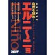 エルニーニョ―自然を読め! [単行本]