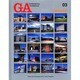 GA Contemporary Architecture 3（現代建築シリーズ） [全集叢書]