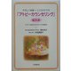 やさしい治療+こころのケアの「アトピーカウンセリング」―"記入式"アトピーを治すもうひとつの治療法 [単行本]