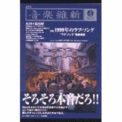音楽維新 創刊号 [単行本]