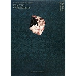 幻色のぞき窓 [単行本]