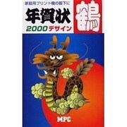 年賀状デザイン 鶴 [単行本]