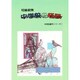 中学校の怪談―短編劇集 [単行本]