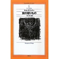 翼の贈りもの(Seishinsha SF Series) [単行本]