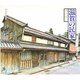 滋賀の民家 [単行本]