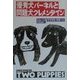 優秀犬パーネルと問題犬クレメンタイン [単行本]