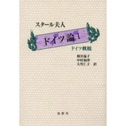 ドイツ論 1 [単行本]