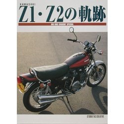 ヨドバシ.com - カワサキZ1・Z2の軌跡―ビッグバイク・クルージン総集編