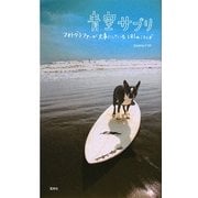 青空サプリ―フォトグラファーが大事にしている181のことば [単行本]