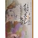 二十世紀イリュストレ大全〈1〉ロマンティックドリーム―少女まんがのルーツをもとめて [単行本]