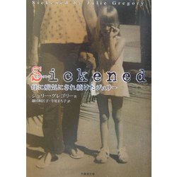 Sickened―母に病気にされ続けたジュリー(竹書房文庫) [文庫]