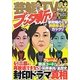 芸能TVドラマブッタ斬り!!(ナックルズ・ブックス) [単行本]