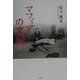 マフィアの裏側 [単行本]