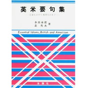 英米要句集 全訂版－児童ものから推理ものまで [単行本]
