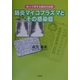 肺炎マイコプラズマとその感染症―知って得する肺炎のお話 [単行本]