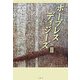 ホープレスディジーズ〈2〉 [単行本]