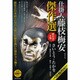 仕掛人藤枝梅安傑作選 其之19（SPコミックス SPポケットワイド） [コミック]