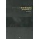 タブーなき原発事故調書－超A級戦犯完全リスト [単行本]