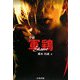 小説 軍鶏 [単行本]