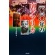 二〇一〇年の南アフリカ [単行本]