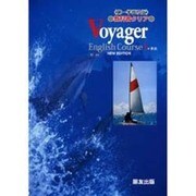 061 ヴォイジャーEコース 1 第一学習版自習書 [単行本]