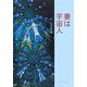 妻は宇宙人 [単行本]