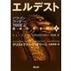 エルデスト―宿命の赤き翼〈上〉(ドラゴンライダーBOOK〈2〉) [単行本]
