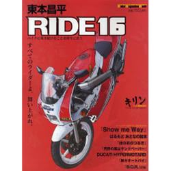 東本昌平RIDE 16－バイクに乗り続けることを誇りに思う（Motor Magazine Mook） [ムックその他]