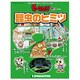 昆虫のヒミツ（デアゴスティーニコレクション そーなんだ!おもしろテーマシリーズ） [ムックその他]