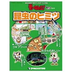 昆虫のヒミツ（デアゴスティーニコレクション そーなんだ!おもしろテーマシリーズ） [ムックその他]