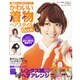 かわいい着物ヘアスタイルBook－成人式・結婚式・お呼ばれで年中使える! 最高キレイな50アレンジ（INFOREST MOOK） [ムックその他]
