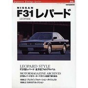 NISSAN F31レパード（Motor Magazine Mook Japanese Vintag） [ムックその他]