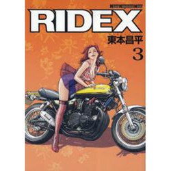 RIDEX 3（Motor Magazine Mook） [ムックその他]
