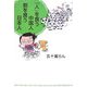 「人」を食う中国人 割を食う日本人 [単行本]