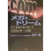 メガ・ドリーム―ITに新風を巻き起こす未来型企業への挑戦 [単行本]