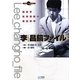李昌鎬ファイル―囲碁界最強頭脳の徹底解明(マイコミ囲碁ブックス) [単行本]