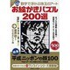 お絵かきパズル200選－写真画質（白夜ムック Vol. 357 白夜書房パズルシリーズ） [ムックその他]