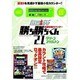 究極攻略カウンター勝ち勝ちくんグリーンスケルトンVer.
