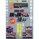 究極攻略カウンター勝ち勝ちくん3.0W