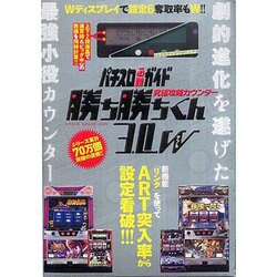 究極攻略カウンター勝ち勝ちくん3.0W