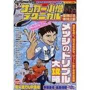 中学サッカー小僧テクニカルメッシのドリブル大攻略（白夜ムック Vol. 387） [ムックその他]