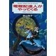 電報配達人がやってくる 復刊 [単行本]