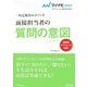 面接担当者の質問の意図―新就活スケジュール対応!(マイナビ2013オフィシャル就活BOOK―内定獲得のメソッド) [単行本]