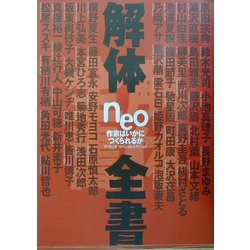 ヨドバシ Com 解体全書neo 作家はいかにつくられるか ダ ヴィンチスペシャルエディション ダ ヴィンチ ブックス 単行本 通販 全品無料配達