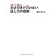 橋下徹のかけひきで負けない話し方の技術 [単行本]