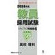 教員採用試験ステップアップ問題集 2014年度 6（オープンセサミ・シリーズ） [全集叢書]