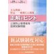公害防止管理者等国家試験問題正解とヒント 大気関係・特定/一般粉じん関係〈平成19年度～平成21年度〉 [単行本]